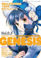付録の「電撃大王GENESIS Vol.0.5」表紙。