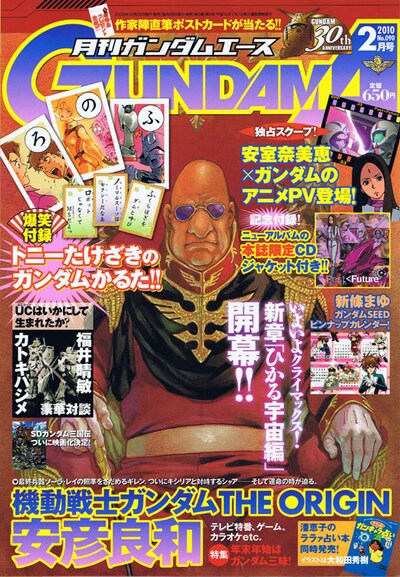 月刊ガンダムエース2010年2月号。