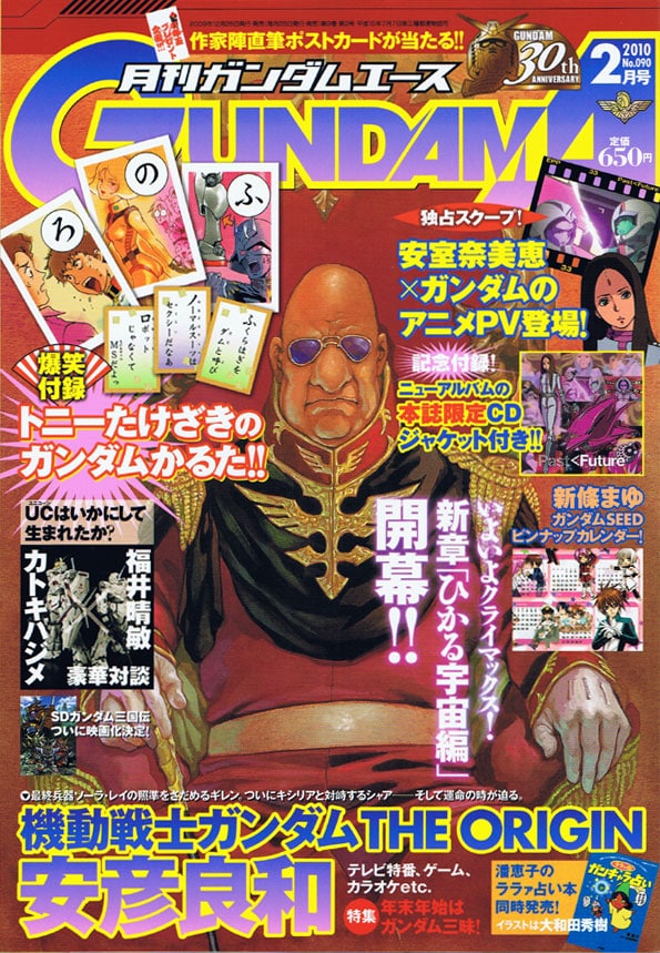 月刊ガンダムエース2010年2月号。