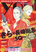 きら×長崎尚志の本格サスペンス劇場、前編がYOUに