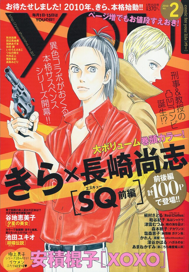 YOU2010年2号。表紙は、きら「SQ」。