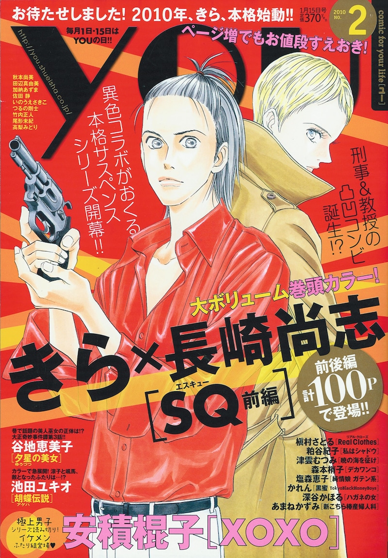 YOU2010年2号。表紙は、きら「SQ」。