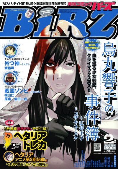 月刊コミックバーズ2010年2月号。