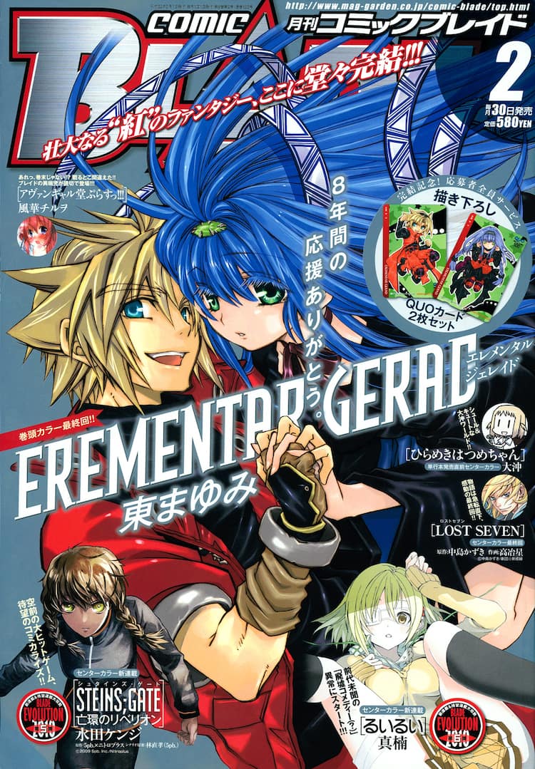 東まゆみ「EREMENTAR GERAD」最終回で豪華プレゼント - コミックナタリー