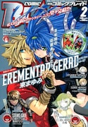 月刊コミックブレイド2010年2月号。