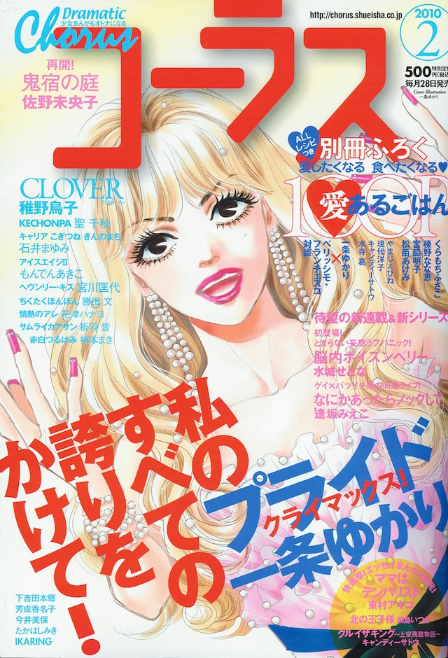 発売中のコーラス2月号。