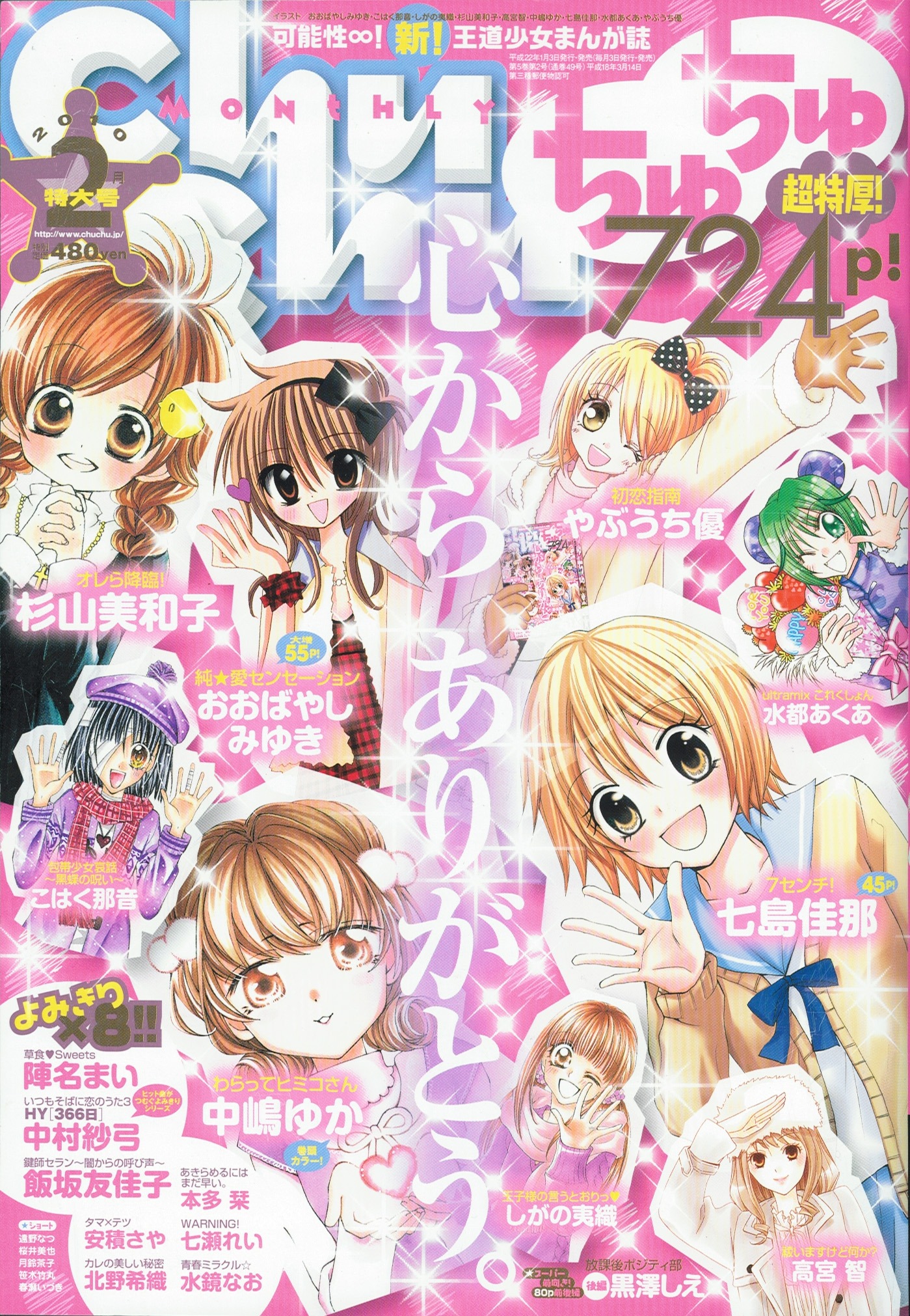 ちゅちゅ2010年2月号。