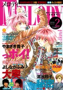 メロディ2010年2月号。