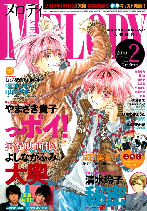 メロディ2010年2月号。