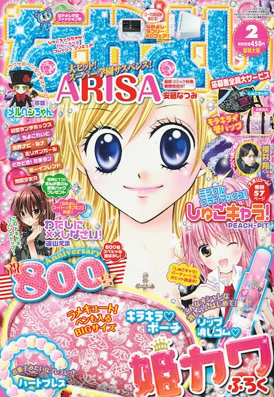 なかよし2010年2月号。
