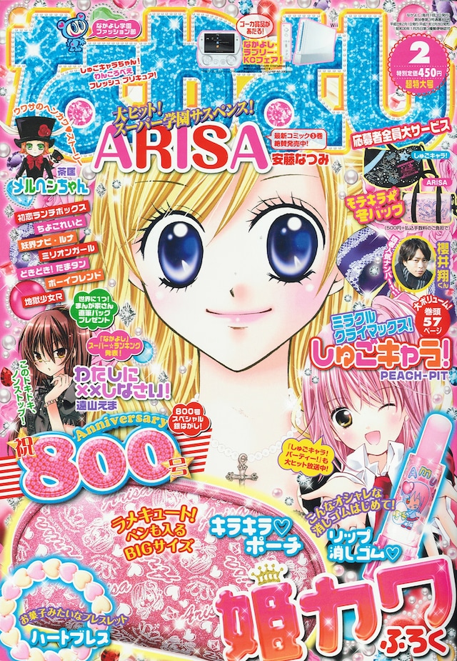 なかよし2010年2月号。