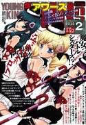 ヤングキング2010年2月号。