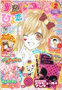 りぼん2010年2月号。表紙は雪丸もえ「ひよ恋」。