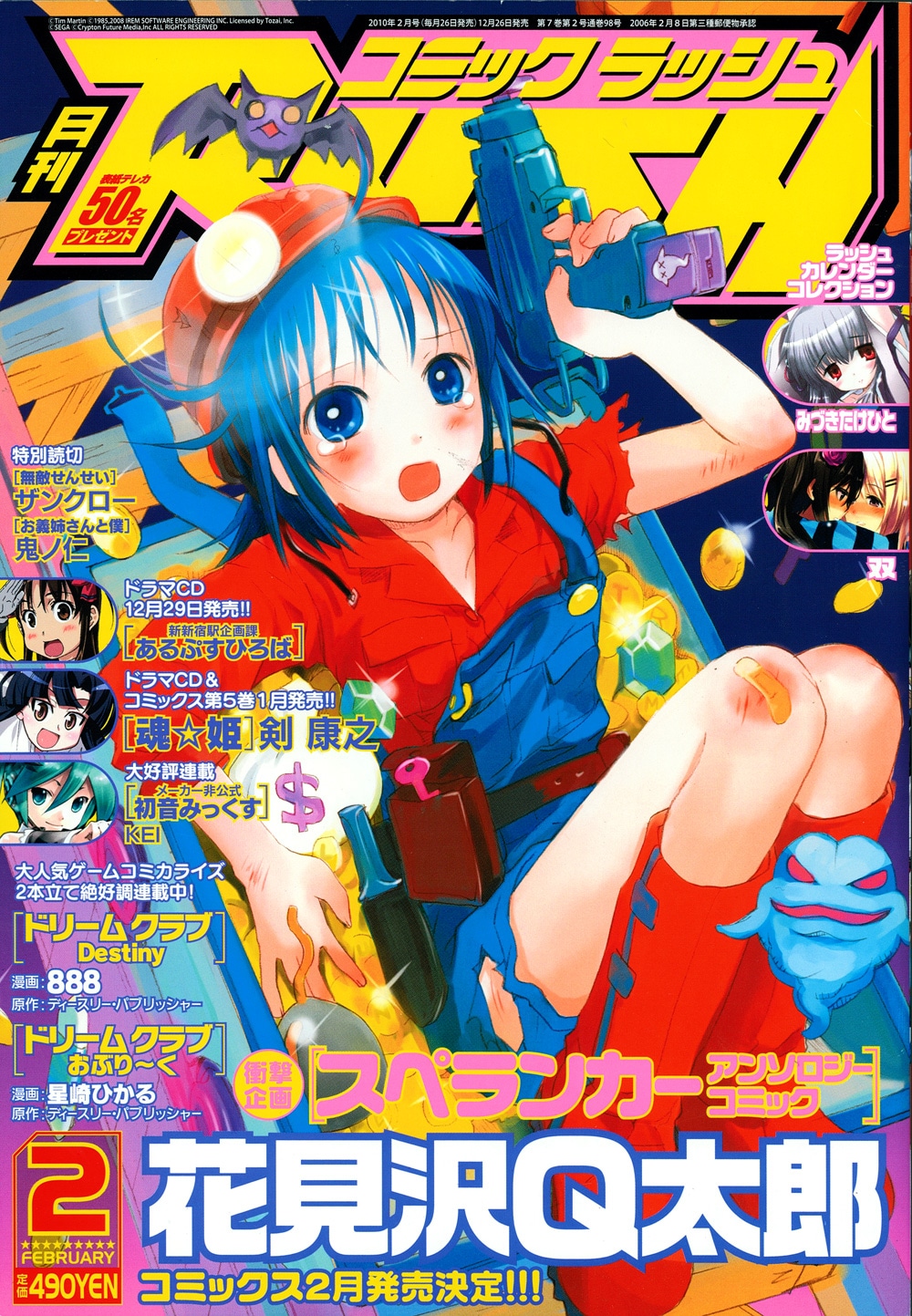 月刊コミックラッシュ2010年2月号。表紙は花見沢Q太郎。