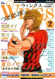ウィングス2010年2月号。表紙は新田祐克「音霊」。