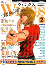 ウィングス2010年2月号。表紙は新田祐克「音霊」。
