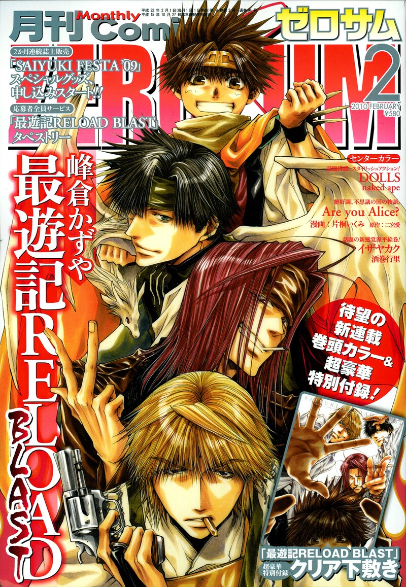 月刊コミックZERO-SUM2010年2月号。