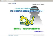 「わぁい！」公式サイトより。