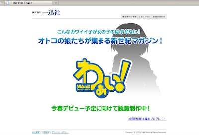 「わぁい！」公式サイトより。