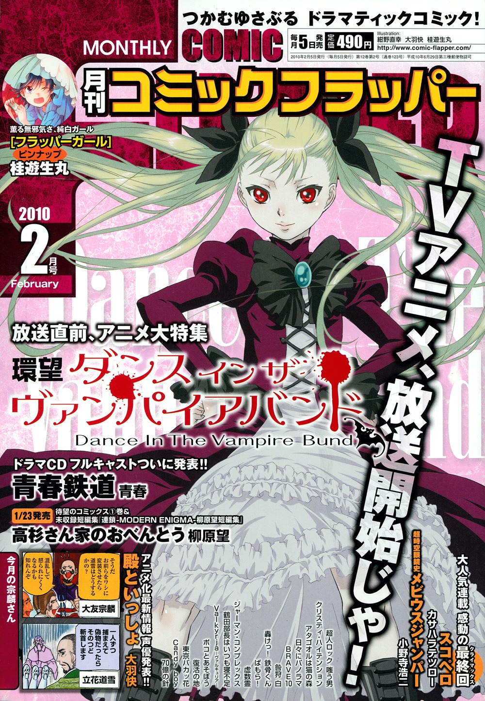 月刊コミックフラッパー2月号。