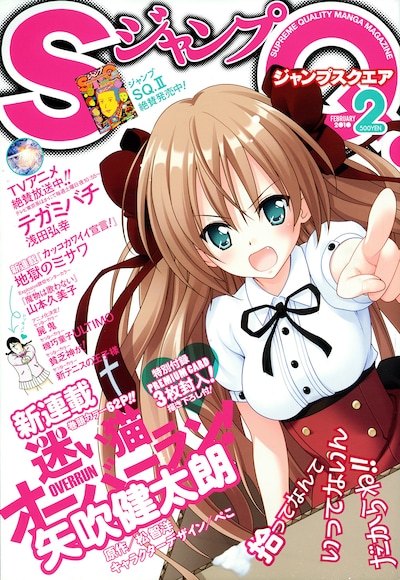 「迷い猫オーバーラン！」は表紙と巻頭カラーに登場している。