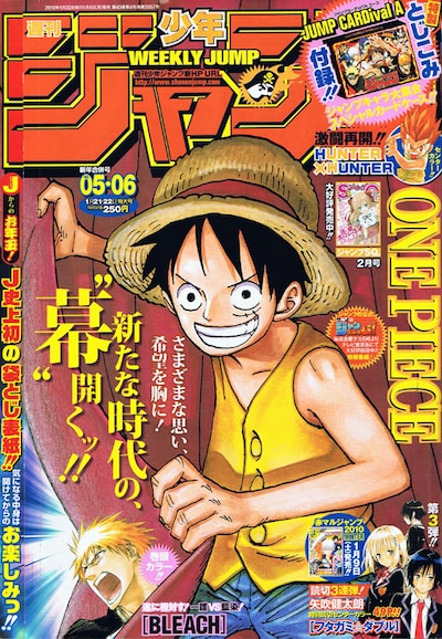 週刊少年ジャンプ5・6合併号。