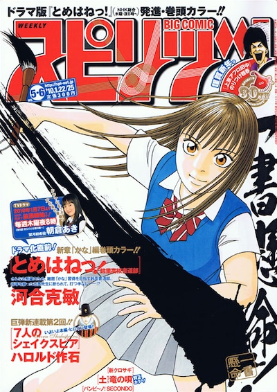 週刊ビッグコミックスピリッツ5・6合併号。