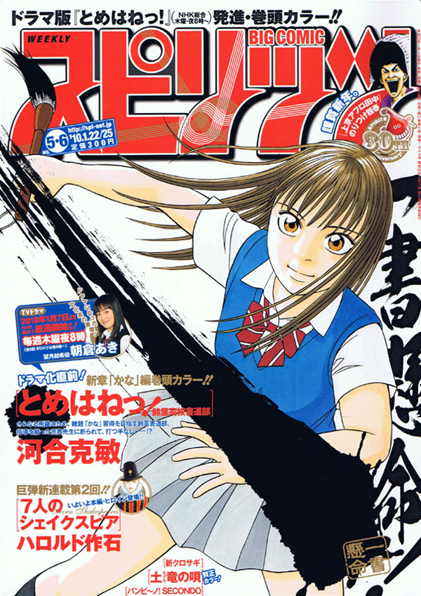 週刊ビッグコミックスピリッツ5・6合併号。