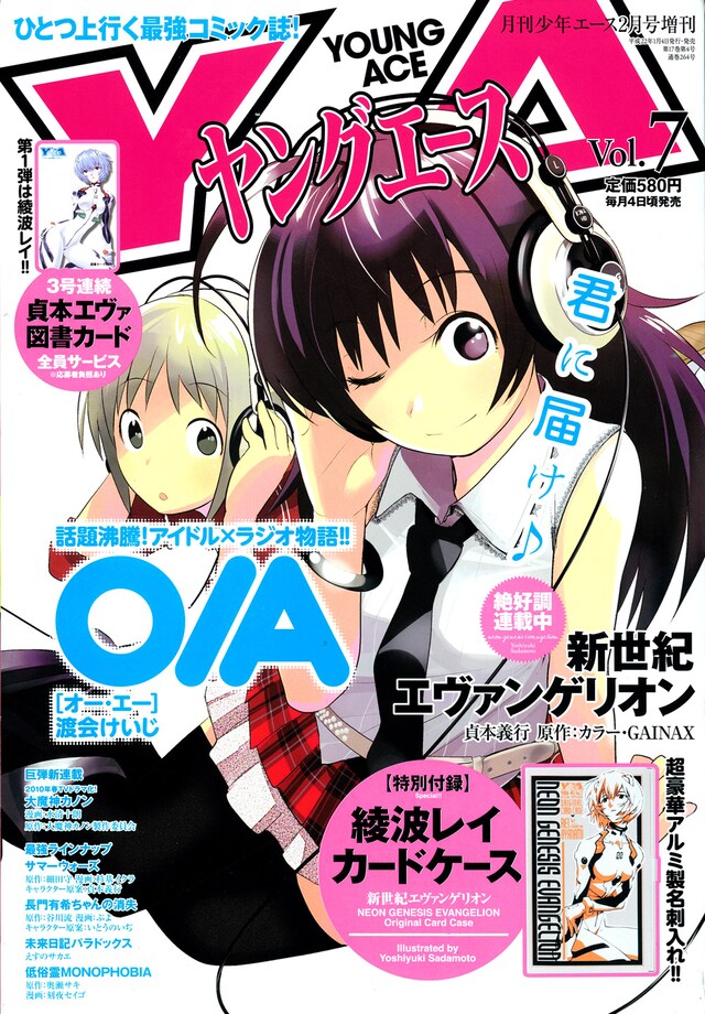 ヤングエースVol.7。表紙は渡会けいじの「O/A〔オー・エー〕」。