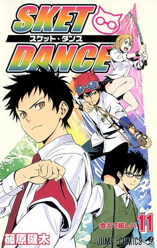 篠原健太「SKET DANCE」11巻。12巻は2月4日発売となる。