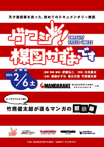 イベントフライヤー。もちろん赤白ボーダーのデザイン。