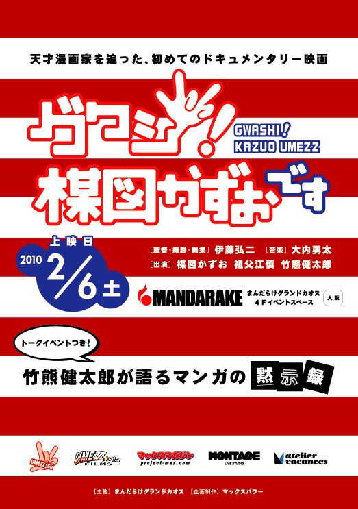 イベントフライヤー。もちろん赤白ボーダーのデザイン。