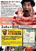 イベントフライヤー。叫ぶ楳図は鬼気迫る表情だ。