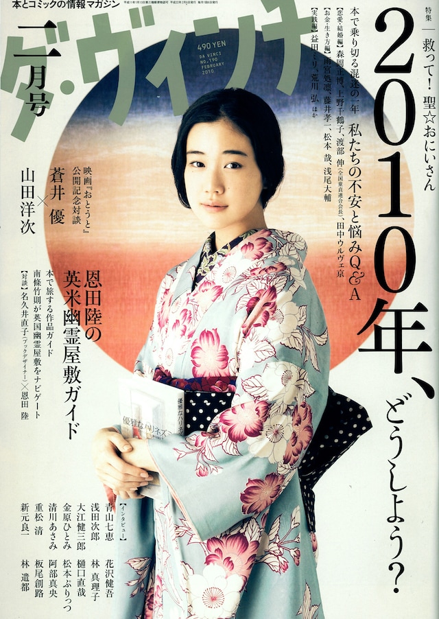 ダ・ヴィンチ2月号。表紙は蒼井優。