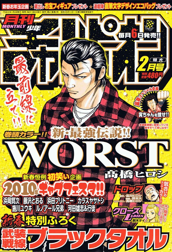 月刊少年チャンピオン2月号。
