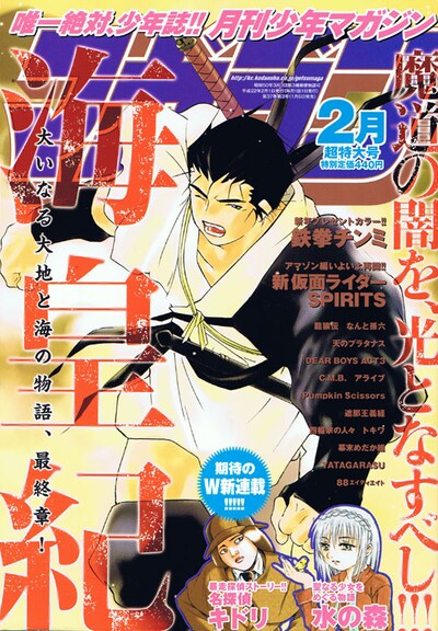 月刊少年マガジン2月号。