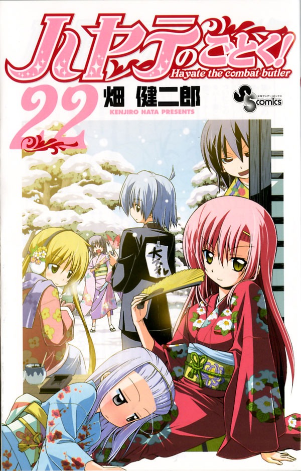 1月16日発売の畑健二郎「ハヤテのごとく！」22巻。
