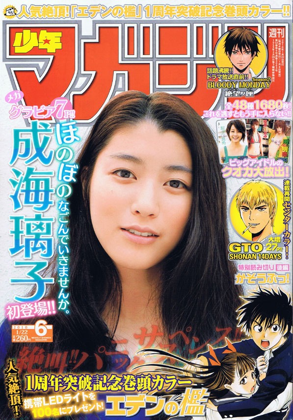 ベッキー・クルーエルが登場する「もう、しませんから。」を掲載した、週刊少年マガジン6号。