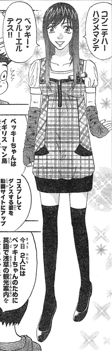 「もう、しませんから。」のベッキー・クルーエル登場シーン。声が聞こえないマンガ絵になってもイギリス人だと判別できる、カタカナトークもベリーキュート。