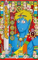 西本英雄「もう、しませんから。」9巻。