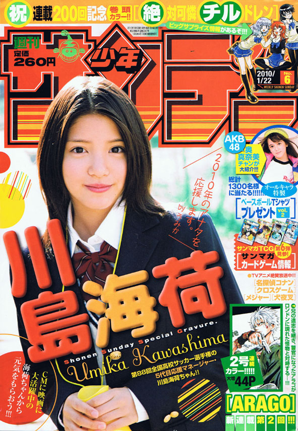 週刊少年サンデー6号。