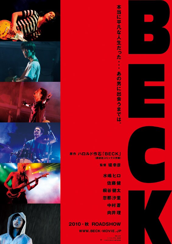 「BECK」ポスター。(C)2010『BECK』製作委員会/(C)ハロルド作石/講談社