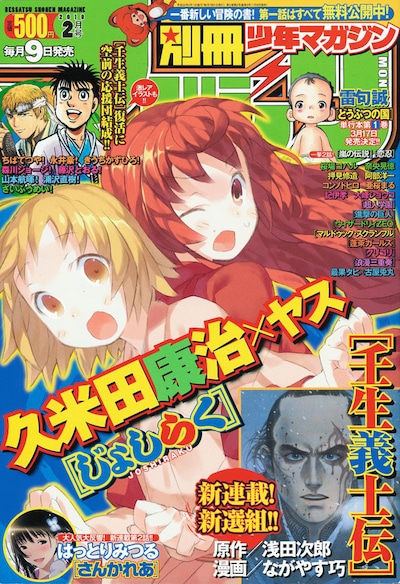 別冊少年マガジン2月号。