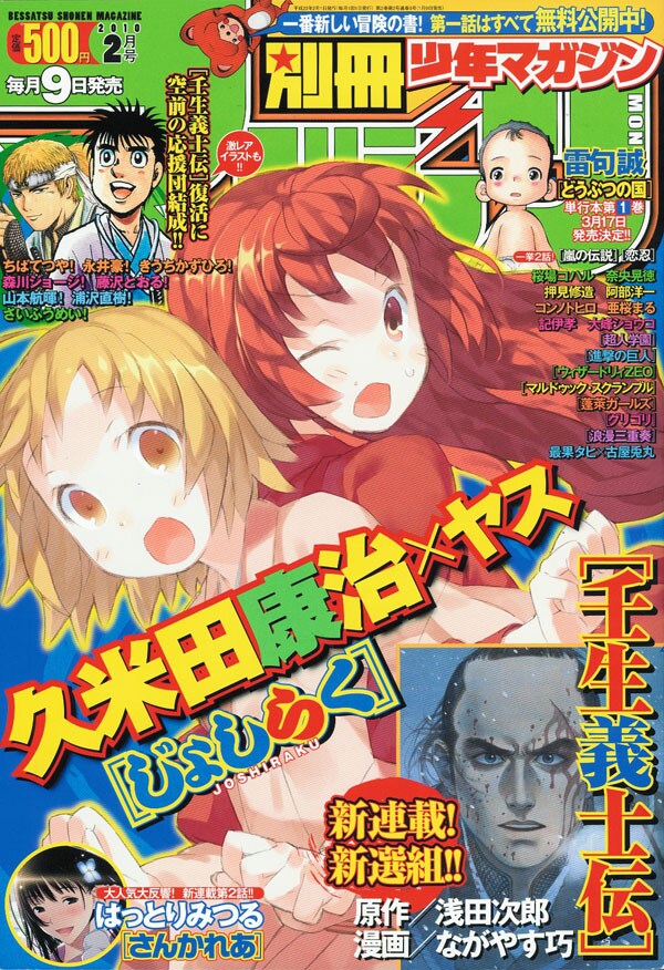 別冊少年マガジン2月号。