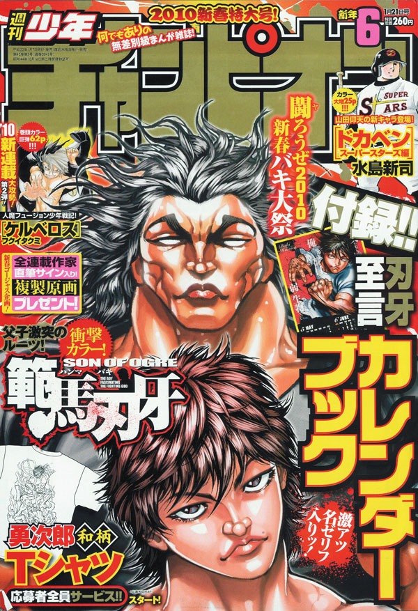 週刊少年チャンピオン6号。