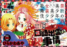ひらかわあや「國崎出雲の事情」カット。