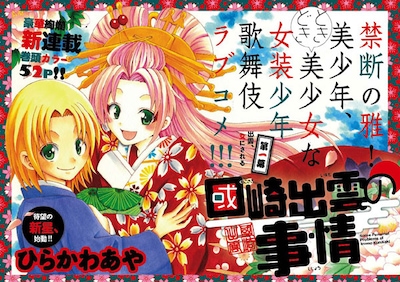 ひらかわあや「國崎出雲の事情」カット。