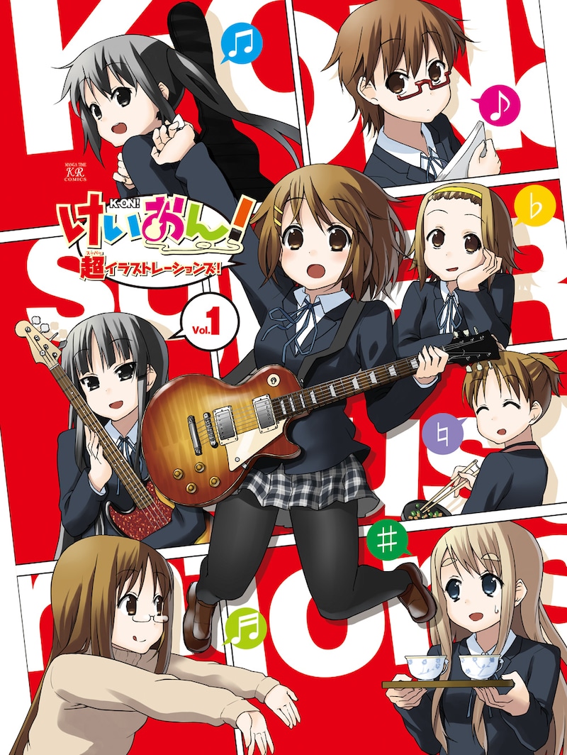 「けいおん!超イラストレーションズ! vol.1」。(C)かきふらい/芳文社