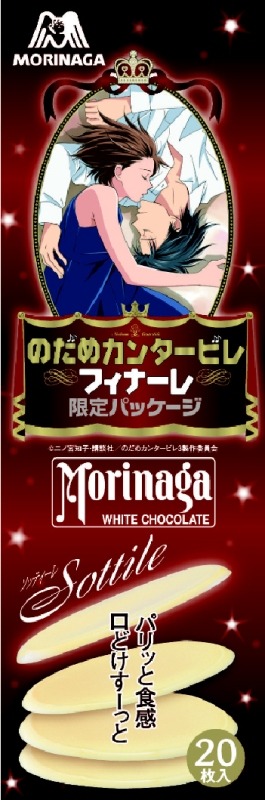 森永ホワイトチョコレート のだめソッティーレ