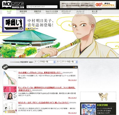 新連載開始を記念して、本日1月7日はモーニング公式サイトのトップページも中村明日美子「呼出し一」仕様となっている。